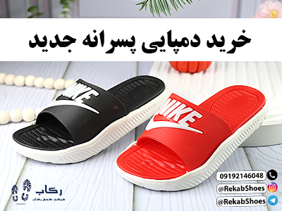 خرید دمپایی پسرانه