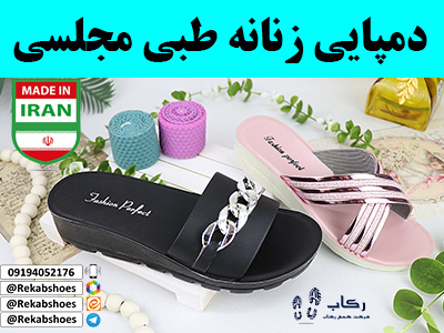 بهترین دمپایی طبی