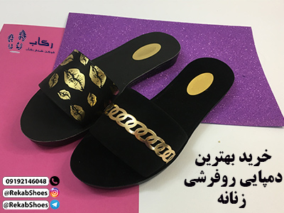 خرید دمپایی روفرشی زنانه