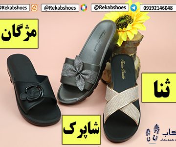 دمپایی بیرونی زنانه جدید