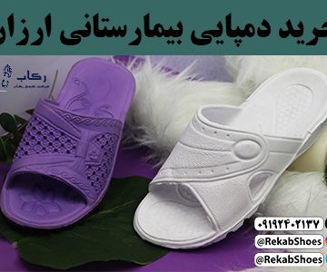 دمپایی بیمارستانی زنانه