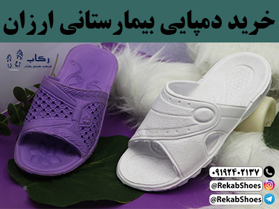 دمپایی بیمارستانی زنانه