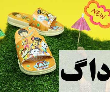 دمپایی روفرشی پسرانه