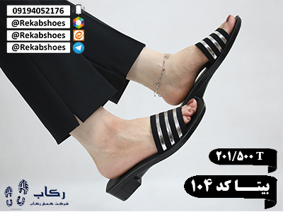 تولیدی دمپایی پلاستیکی تهران