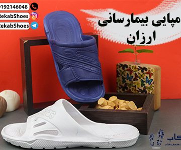 دمپایی بیمارستانی پلاستیکی