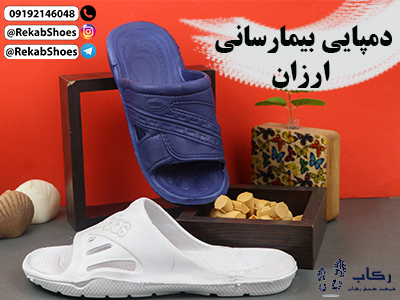 دمپایی بیمارستانی پلاستیکی