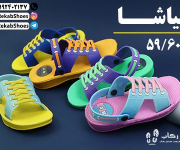 دمپایی بچگانه جدید