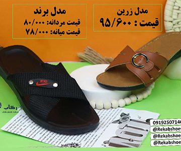 خرید دمپایی روفرشی جدید
