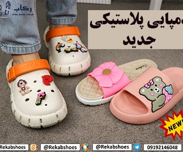 دمپایی زنانه پلاستیکی