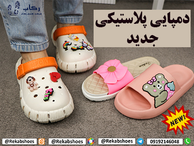 دمپایی زنانه پلاستیکی