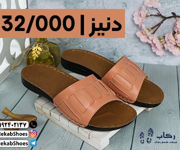 دمپایی طبی زنانه تبریز