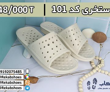 دمپایی‌استخری عمده