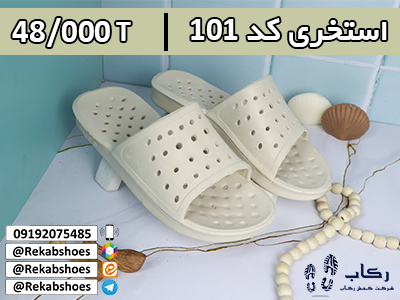 دمپایی‌استخری عمده