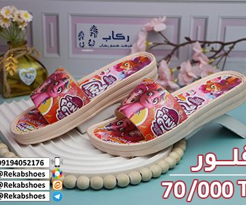 قیمت دمپایی پلاستیکی دخترانه