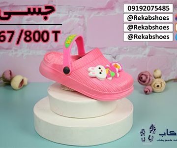 دمپایی رکابدار بچگانه