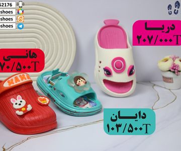 دمپایی بچگانه ارزان