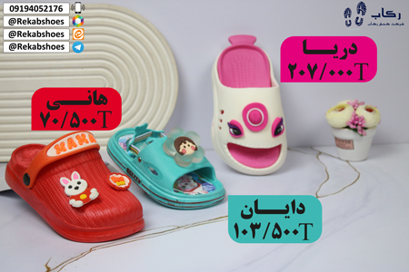 دمپایی بچگانه ارزان