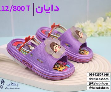 دمپایی عمده بچه گانه