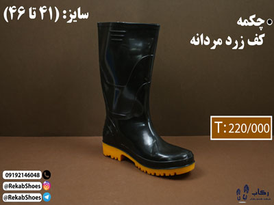 چکمه پلاستیکی عمده