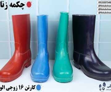 چکمه پلاستیکی قم