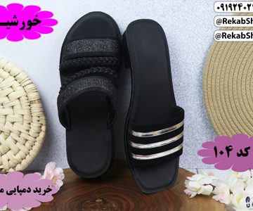 خرید دمپایی مجلسی