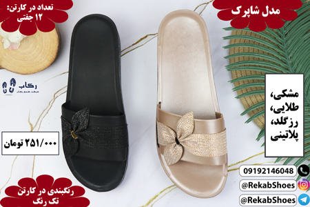 دمپایی زنانه شیک