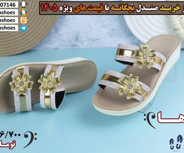 خرید صندل بچگانه
