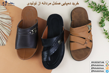 خرید صندل مردانه