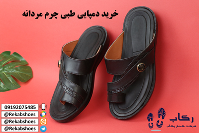 خرید دمپایی طبی چرم مردانه