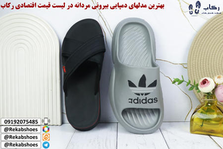 دمپایی بیرونی مردانه